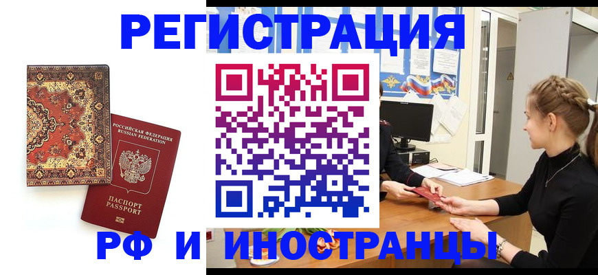 временная регистрация гарантия в Астрахани