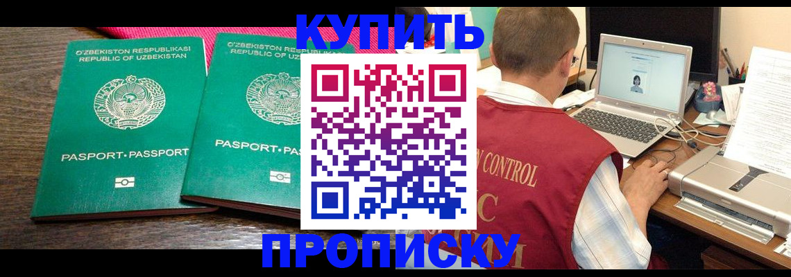 прописка от собственника в Астрахани